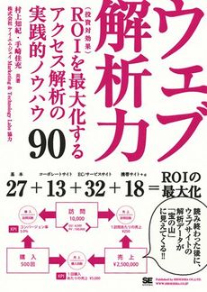 良書網 ウェブ解析力 出版社: 筒井彰彦著 Code/ISBN: 978-4-7981-1956-4