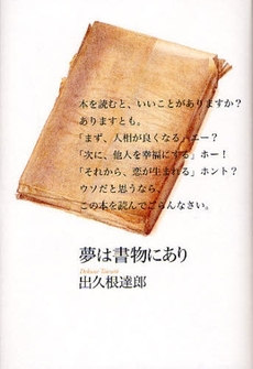 良書網 夢は書物にあり 出版社: 平凡社 Code/ISBN: 978-4-582-83442-0