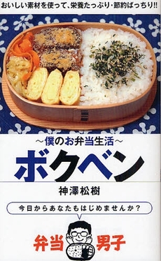 良書網 ボクベン 出版社: 日本ｲﾝﾍﾞｽﾀｰｽﾞｻｰ Code/ISBN: 978-4-7771-1413-9