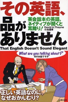 その英語、品がありません