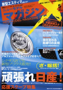 ニューモデルマガジンX