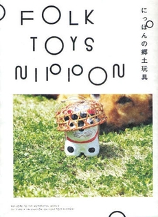 良書網 FOLK TOYS NIPPON 出版社: ビー・エヌ・エヌ新社 Code/ISBN: 978-4-86100-647-0