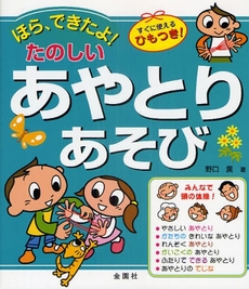 良書網 ほら、できたよ!たのしいあやとりあそび 出版社: 金園社 Code/ISBN: 978-4-321-75503-0