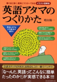 良書網 英語アタマのつくりかた 出版社: 河出書房新社 Code/ISBN: 978-4-309-65105-7