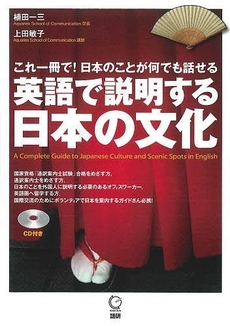 英語で説明する日本の文化