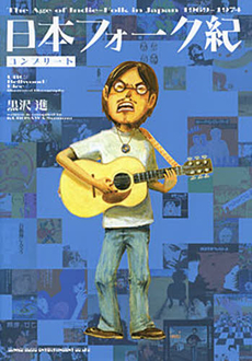 良書網 日本フォーク紀コンプリート 出版社: シンコーミュージック・ Code/ISBN: 978-4-401-63310-4