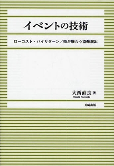 イベントの技術