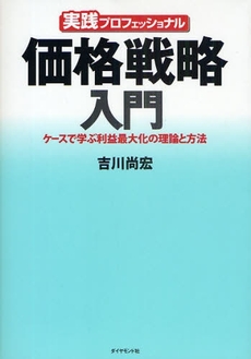 価格戦略入門