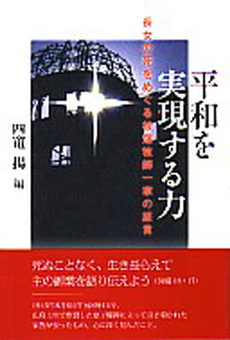 平和を実現する力