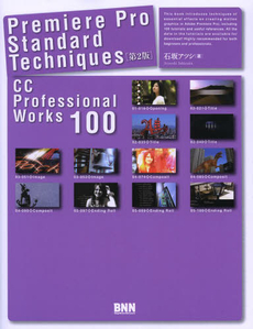 良書網 Premiere Pro Standard Techniques 出版社: ビー・エヌ・エヌ新社 Code/ISBN: 978-4-86100-642-5