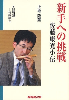 良書網 新手への挑戦 出版社: 日本放送出版協会 Code/ISBN: 978-4-14-081379-9
