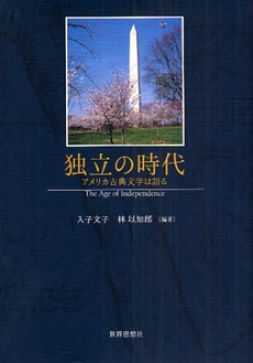 良書網 独立の時代 出版社: 関西社会学会 Code/ISBN: 978-4-7907-1415-6