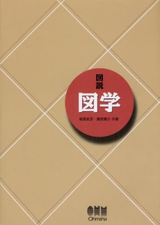 図説図学