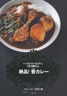 絶品!香(シャン)カレー