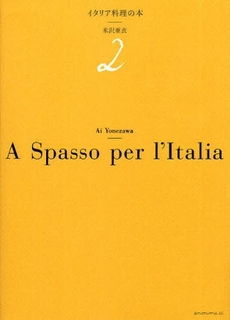 イタリア料理の本 2
