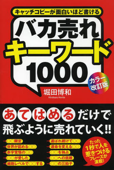 良書網 バカ売れキーワード1000 出版社: 中経出版 Code/ISBN: 978-4-8061-3380-3