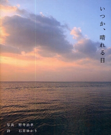 良書網 いつか、晴れる日 出版社: ピエ・ブックス Code/ISBN: 978-4-89444-791-2