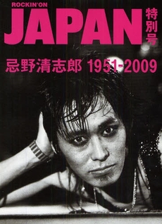 忌野清志郎1951-2009