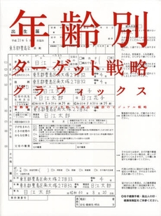 良書網 年齢別ターゲット戦略グラフィックス 出版社: ピエ・ブックス Code/ISBN: 978-4-89444-781-3