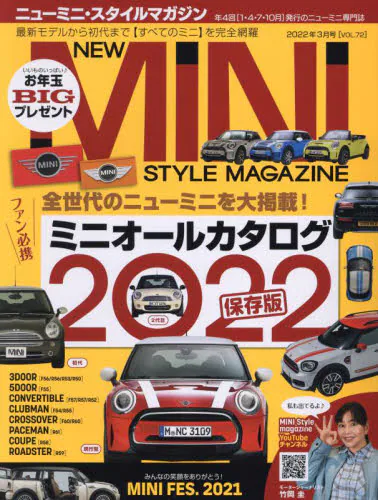New Mini Style Magazine