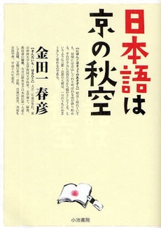 日本語は京の秋空