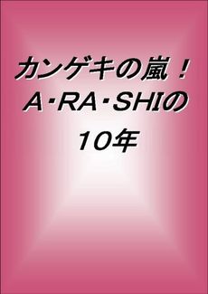 カンゲキの嵐!