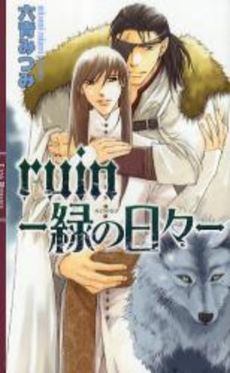 良書網 ruin 出版社: 幻冬舎コミックス Code/ISBN: 9784344817371