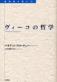 良書網 ヴィーコ 出版社: 中公新書 Code/ISBN: 9784121020352