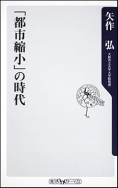 「都市縮小」の時代