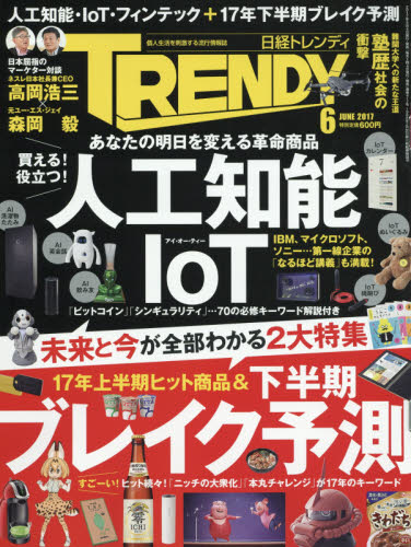 良書網 日経Trendy (トレンディ) 出版社: 日経ＢＰマーケティング Code/ISBN: 17101