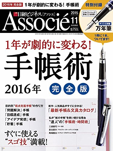 日経Business Associe (日経ビジネスアソシエ)