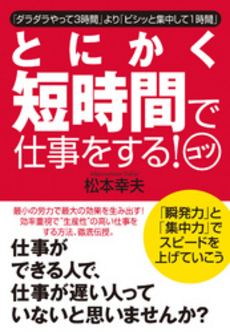 とにかく短時間で仕事をする！コツ