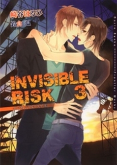 良書網 INVISIBLE RISK 3 出版社: フロンティアワークス Code/ISBN: 9784861344244