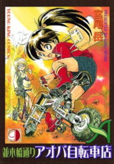 良書網 並木橋通りアオバ自転車店 9 出版社: 少年画報社 Code/ISBN: 9784785947279