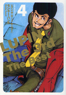 良書網 LUPIN The 3rd The Best 4 出版社: 秋水社 Code/ISBN: 9784575727586