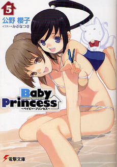Baby Princess 5