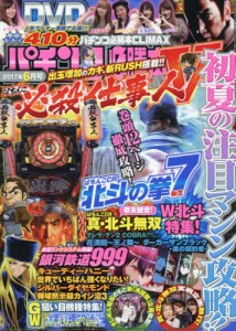 パチンコ必勝本ＣＬＩＭＡＸ　