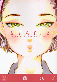 良書網 STAY 2 出版社: 小学館 Code/ISBN: 9784091911964