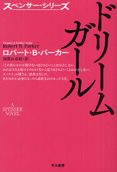 良書網 ドリームガール 出版社: 早川書房 Code/ISBN: 9784151786532