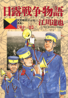 良書網 日露戦争物語 11 出版社: ＰＨＰ研究所 Code/ISBN: 9784569675220