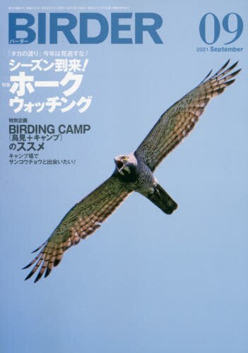 良書網 ＢＩＲＤＥＲ 出版社: 文一総合出版 Code/ISBN: 17545