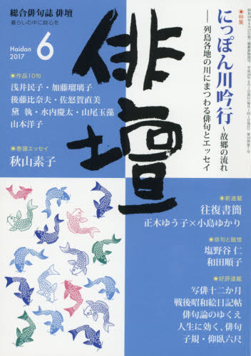 良書網 俳壇 出版社: 本阿弥書店 Code/ISBN: 17555