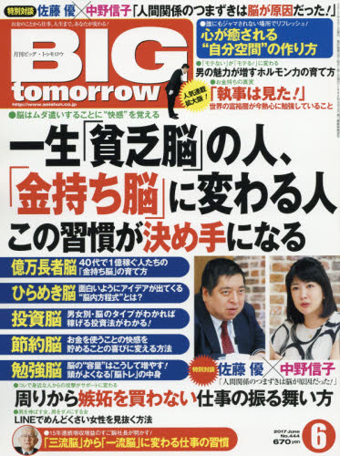 BIG tomorrow(ビッグトゥモロ