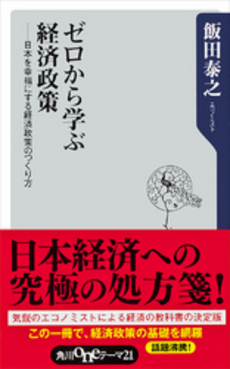 ゼロから学ぶ経済政策