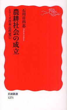 良書網 農耕社会の成立 出版社: 塩川伸明 Code/ISBN: 9784004312710