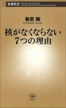 核がなくならない7つの理由