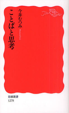 良書網 ことばと思考 出版社: 塩川伸明 Code/ISBN: 9784004312789