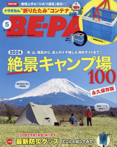 良書網 ＢＥ－ＰＡＬ（ビ－パル） 2024年5月号 出版社: 小学館 Code/ISBN: 17631