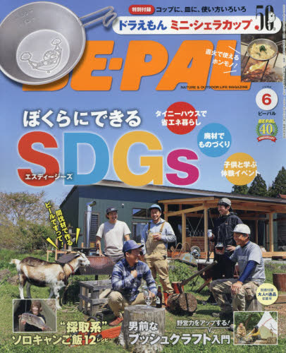 ＢＥ－ＰＡＬ（ビ－パル）　２０２１年６月号