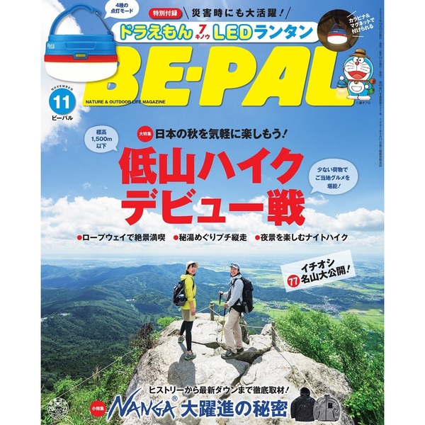 ＢＥ－ＰＡＬ（ビ－パル）　２０２３年１１月号